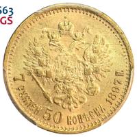 7 рублей 50 копеек 1897 года