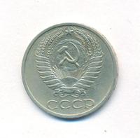 50 копеек 1972 года