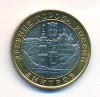 10 рублей 2004 года ММД