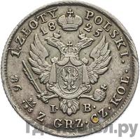 1 злотый 1825 года IВ Для Польши