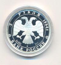 3 рубля 1994 года ЛМД