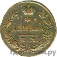 Деньга 1817 года