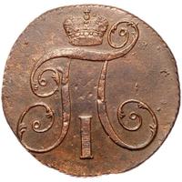 2 копейки 1801 года