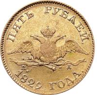5 рублей 1829 года СПБ ПД