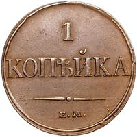 1 копейка 1832 года