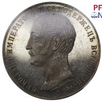 1 рубль 1859 года  Николай I на коне