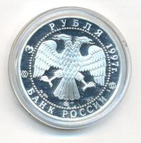 3 рубля 1997 года ММД