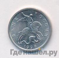 5 копеек 1998 года