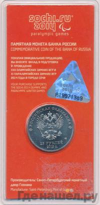 25 рублей 2013 года  Лучик и Снежинка