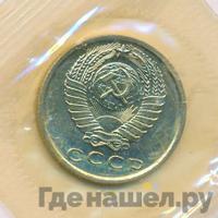 15 копеек 1967 года