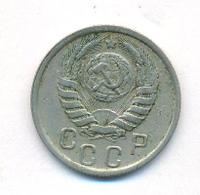 15 копеек 1941 года