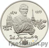 2 рубля 1995 года ММД