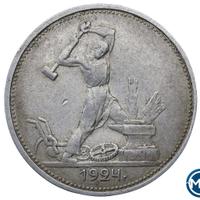 Один полтинник 1924 года