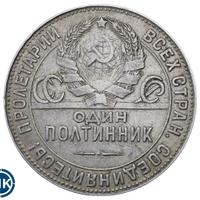 Один полтинник 1924 года