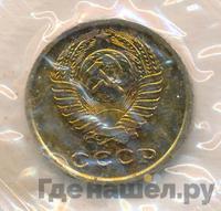 2 копейки 1966 года