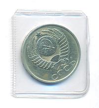 50 копеек 1991 года