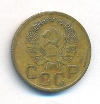 3 копейки 1936 года