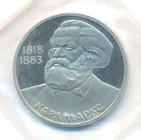 1 рубль 1983 года  Карл Маркс
