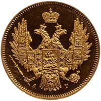 5 рублей 1846 года