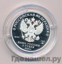 2 рубля 2016 года ММД