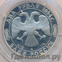 2 рубля 1994 года ММД