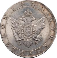 1 рубль 1803 года