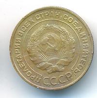 5 копеек 1932 года