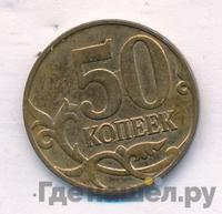 50 копеек 2014 года М