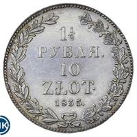 1 1/2 рубля - 10 злотых 1835 года