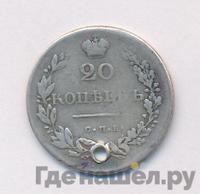 20 копеек 1831 года