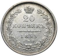 20 копеек 1853 года