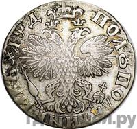 Полуполтинник 1704 года