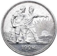 1 рубль 1924 года