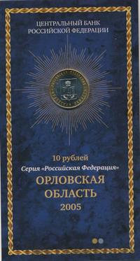 10 рублей 2005 года ММД