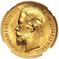 5 рублей 1903 года АР