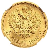 5 рублей 1903 года АР