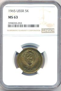 5 копеек 1965 года