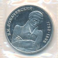 1 рубль 1992 года ММД