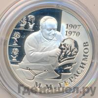 2 рубля 2007 года ММД