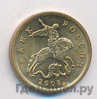 50 копеек 2008 года