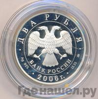 2 рубля 2006 года ММД