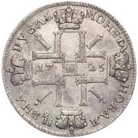 1 рубль 1725 года