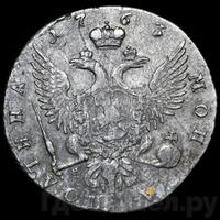 Полтина 1763 года