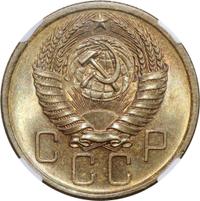 5 копеек 1955 года