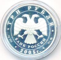 3 рубля 2005 года ММД