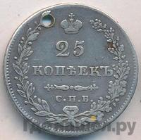 25 копеек 1831 года СПБ НГ
