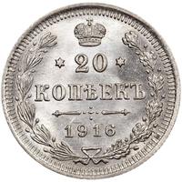 20 копеек 1916 года ВС