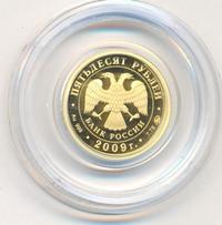 50 рублей 2009 года ММД