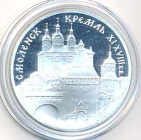 3 рубля 1995 года ММД