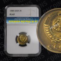 2 копейки 1988 года